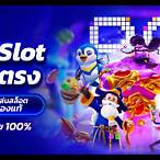สล็อต pg เว็บตรง ต่างประเทศ
